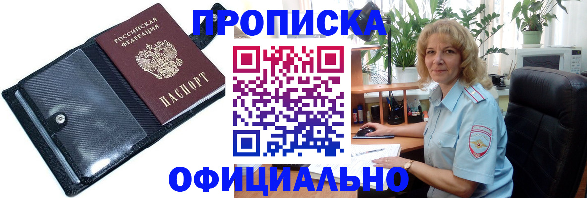 прописка ребенка в Краснокамске