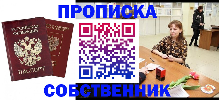 купить прописку в Краснокамске
